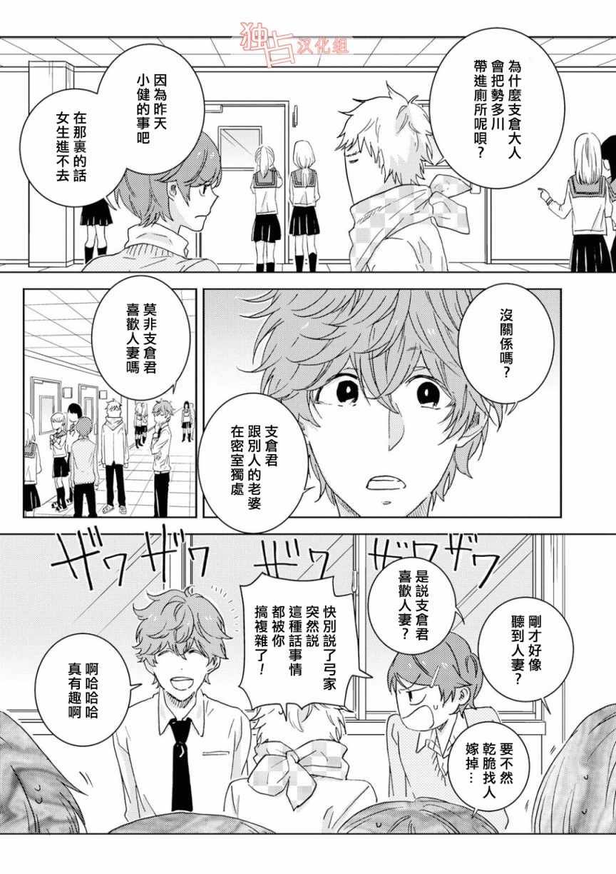 《独占我的英雄》漫画 047集