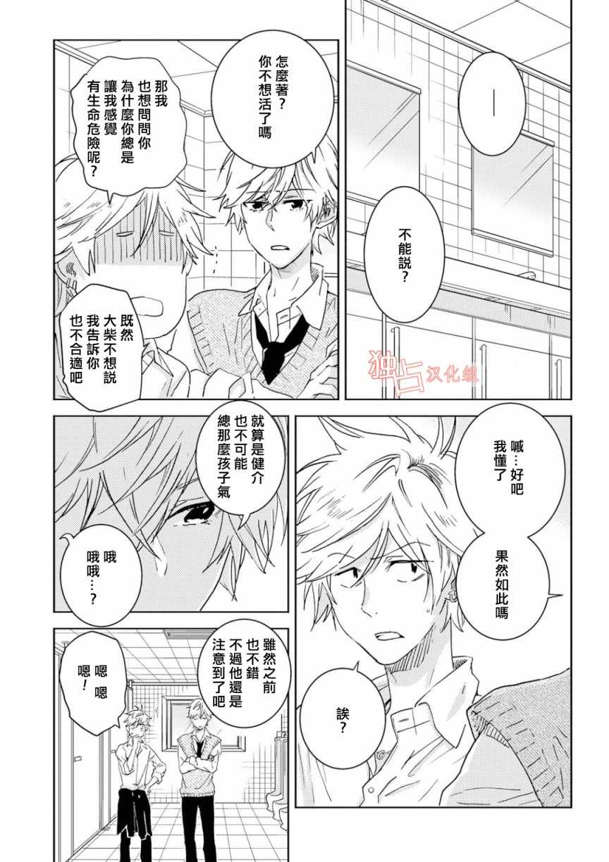 《独占我的英雄》漫画 047集