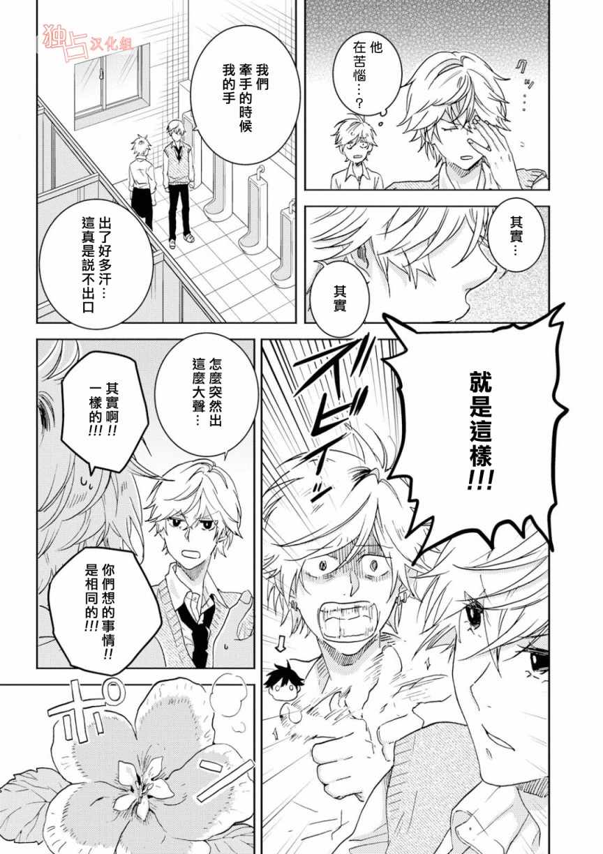 《独占我的英雄》漫画 047集