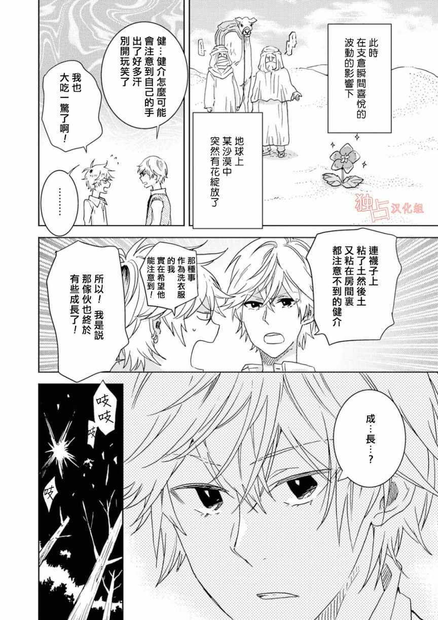 《独占我的英雄》漫画 047集