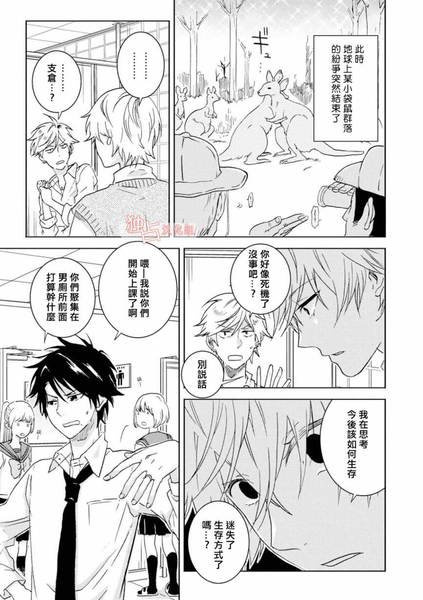 《独占我的英雄》漫画 047集