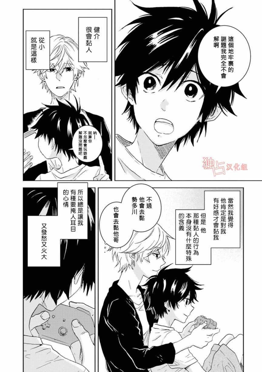 《独占我的英雄》漫画 047集