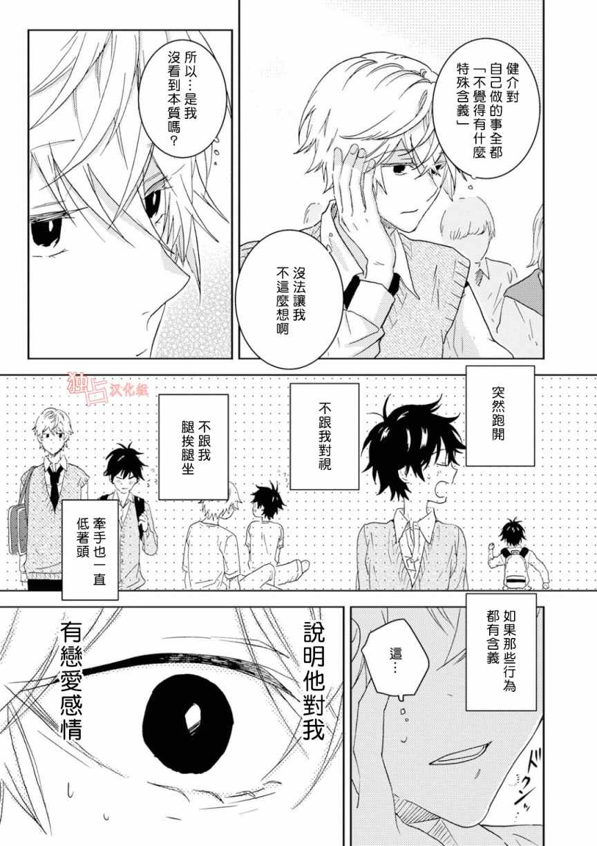 《独占我的英雄》漫画 047集