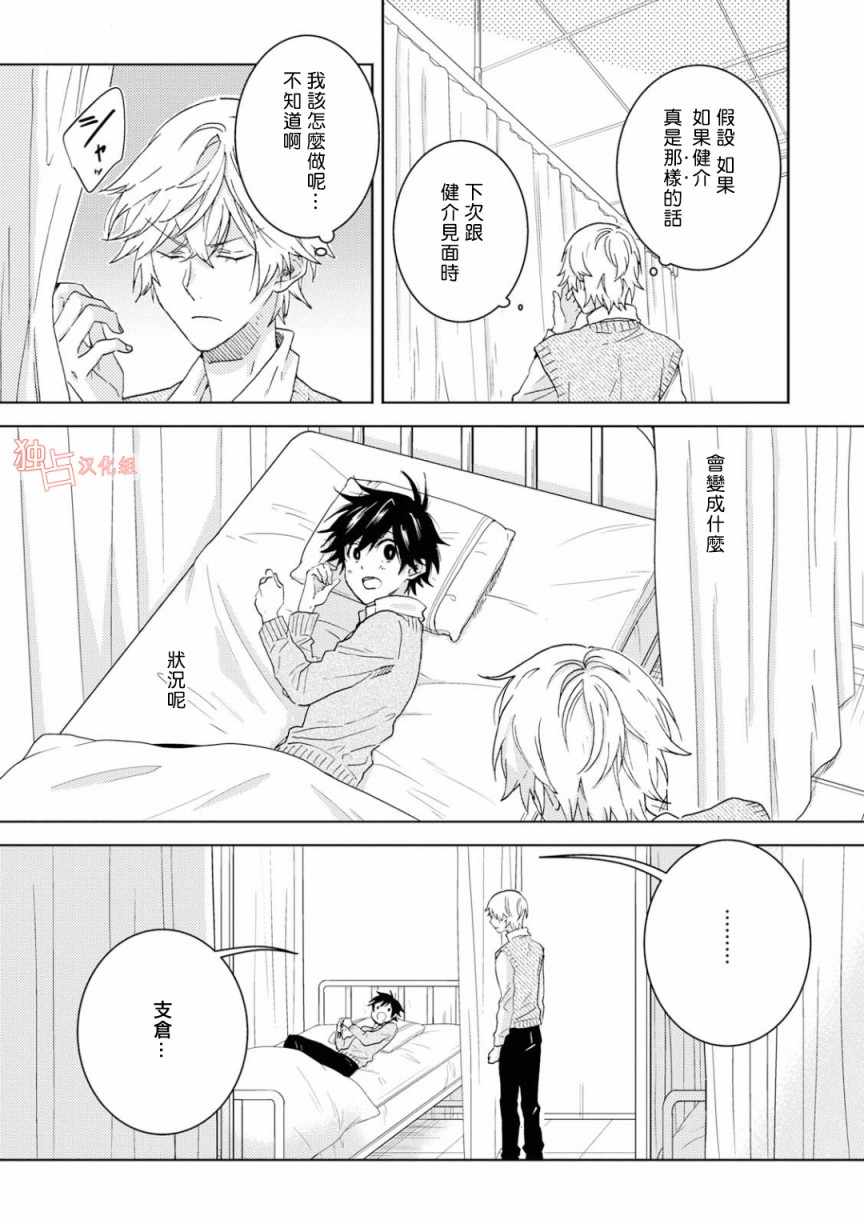 《独占我的英雄》漫画 047集