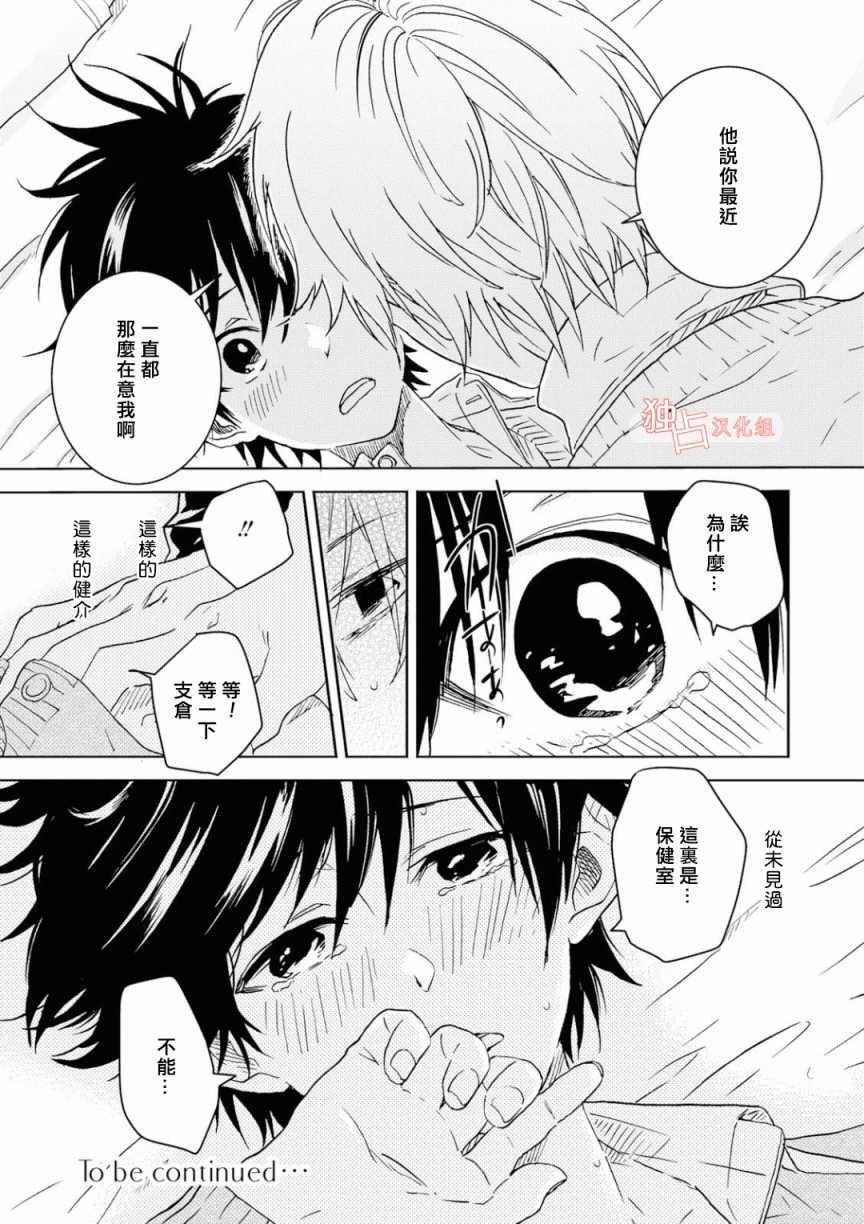 《独占我的英雄》漫画 047集