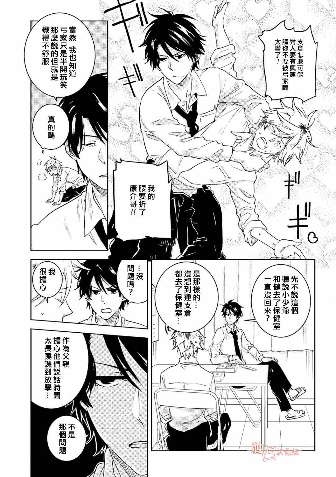 《独占我的英雄》漫画 048集