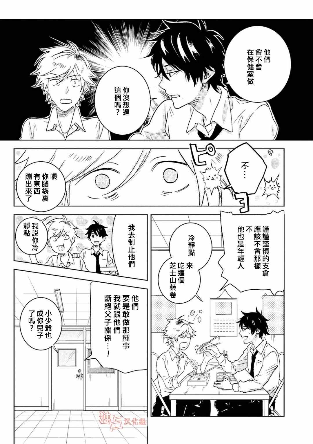 《独占我的英雄》漫画 048集