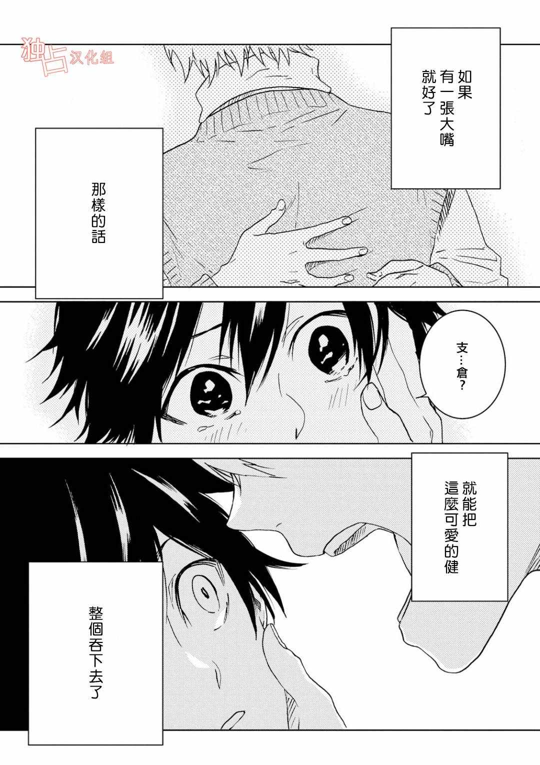 《独占我的英雄》漫画 048集