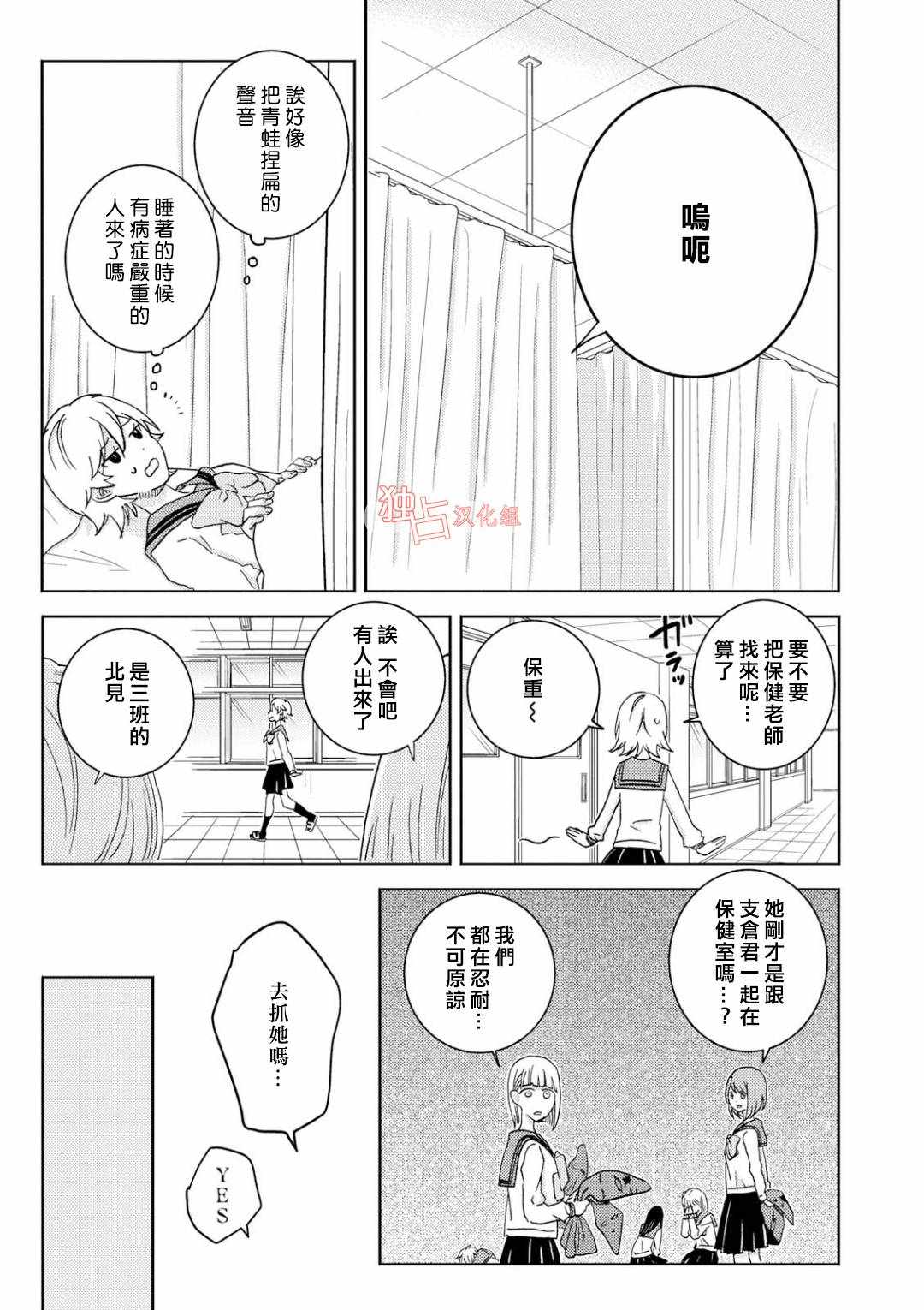 《独占我的英雄》漫画 048集