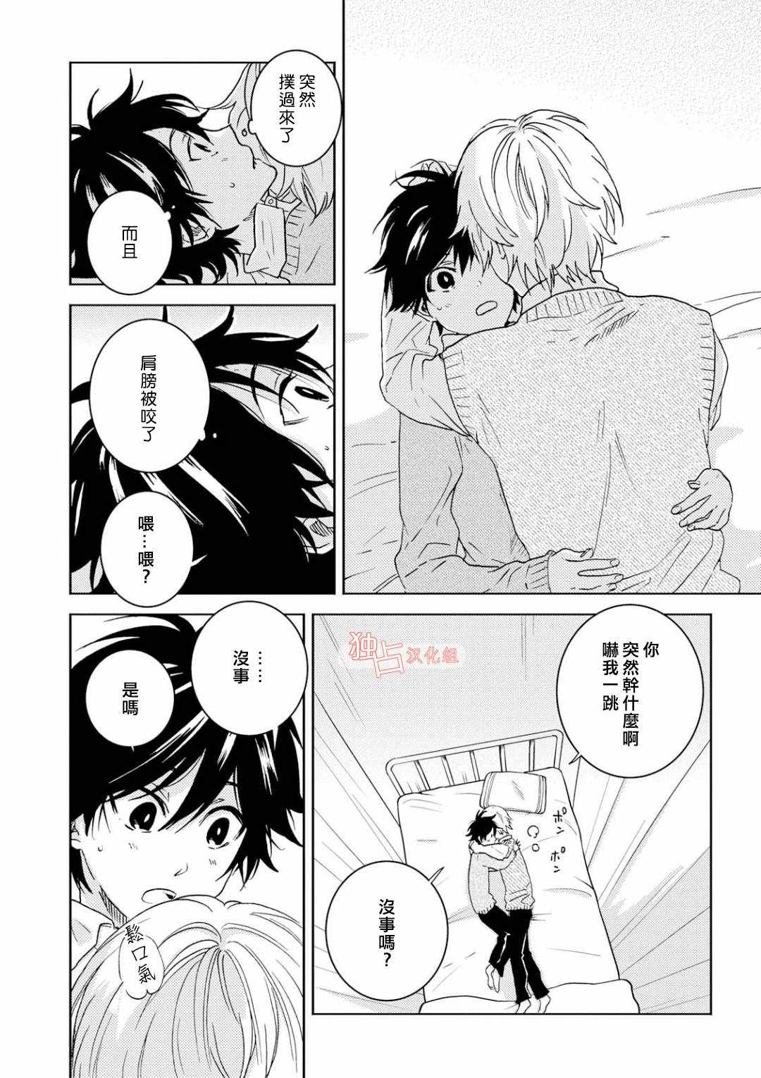 《独占我的英雄》漫画 048集