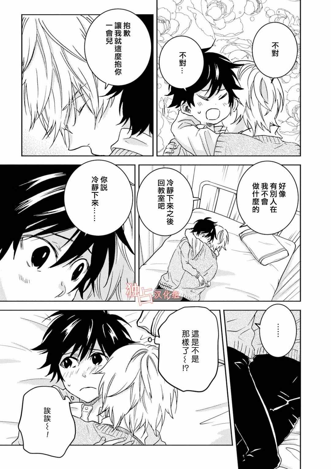 《独占我的英雄》漫画 048集