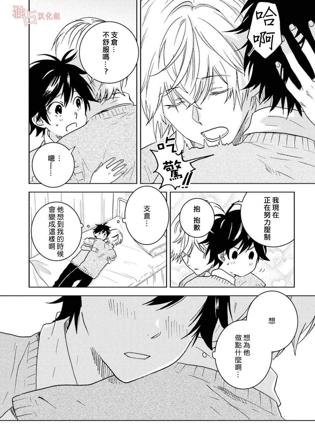 《独占我的英雄》漫画 048集