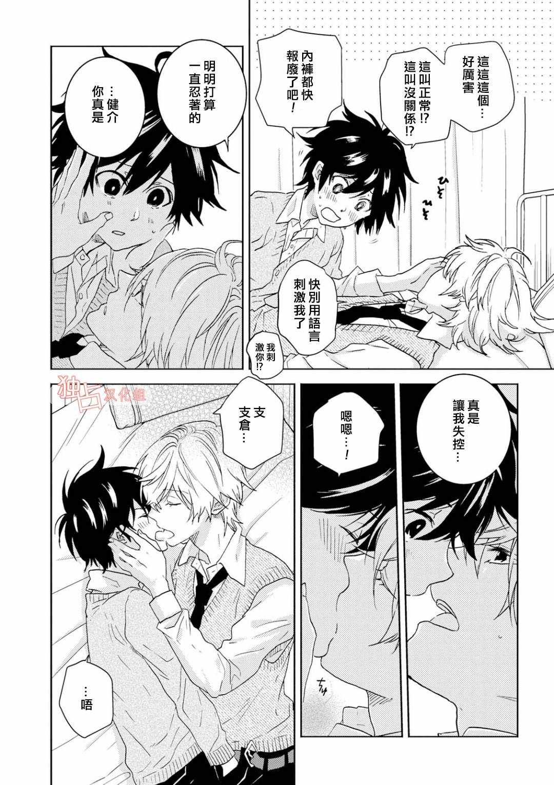 《独占我的英雄》漫画 048集