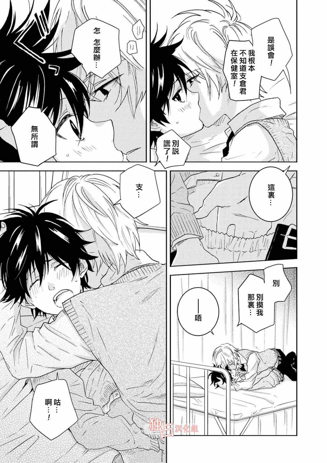 《独占我的英雄》漫画 048集