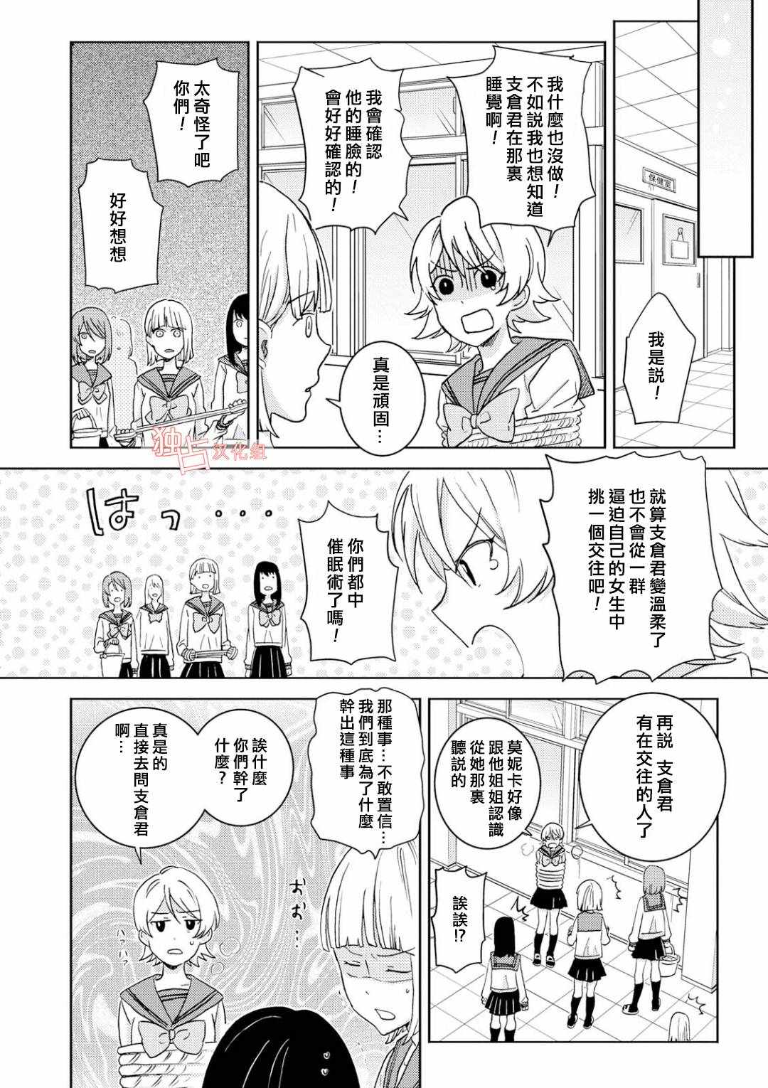 《独占我的英雄》漫画 048集