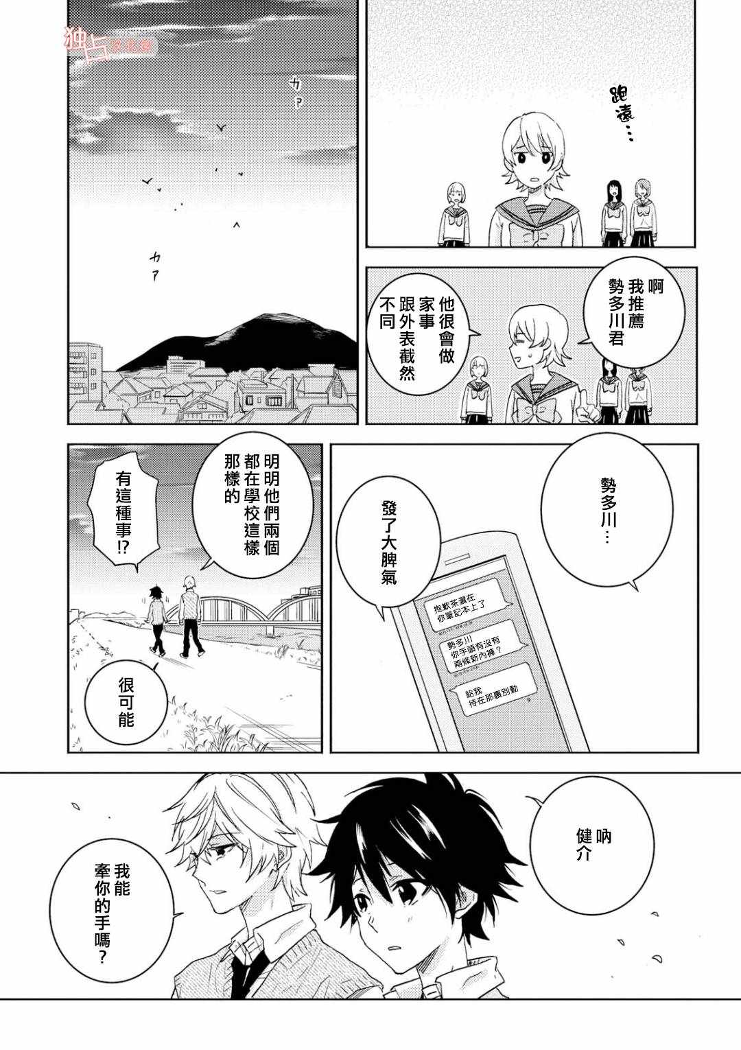 《独占我的英雄》漫画 048集