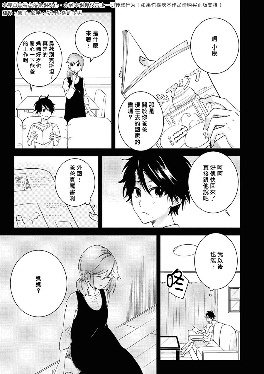 《独占我的英雄》漫画 049集