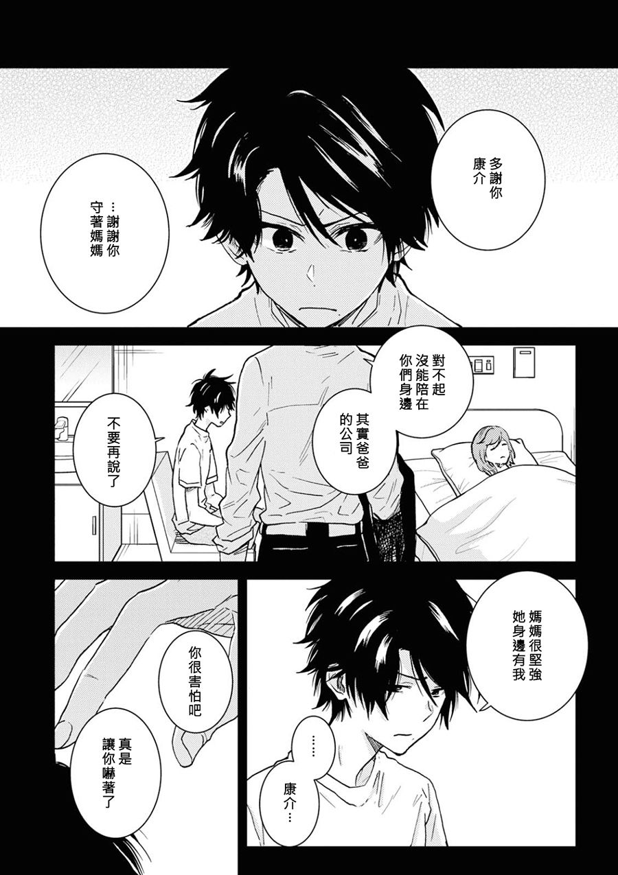 《独占我的英雄》漫画 049集