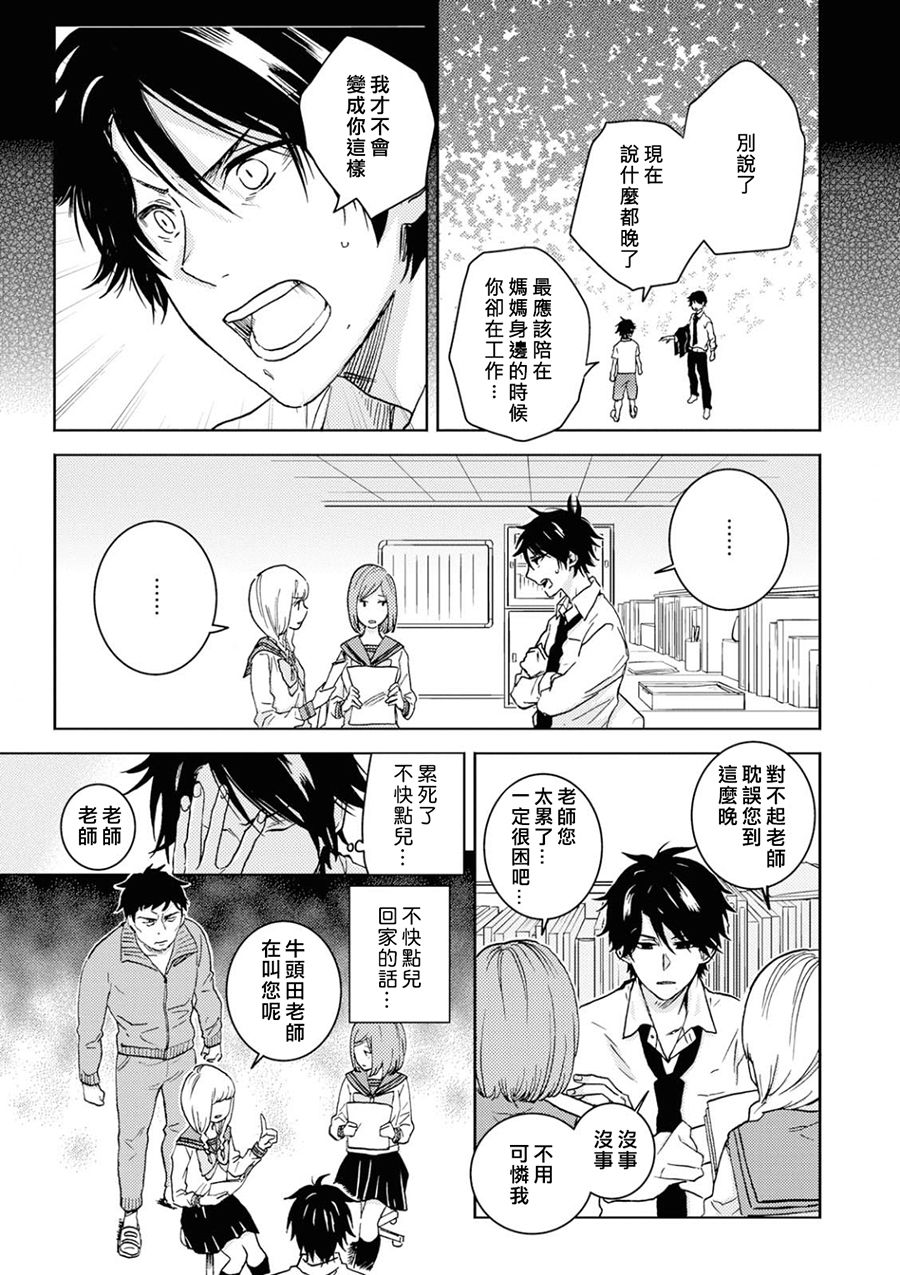 《独占我的英雄》漫画 049集