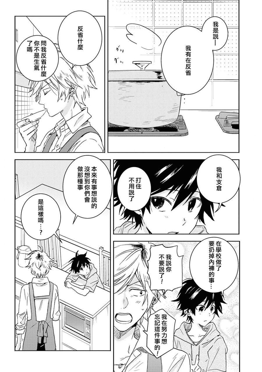 《独占我的英雄》漫画 049集