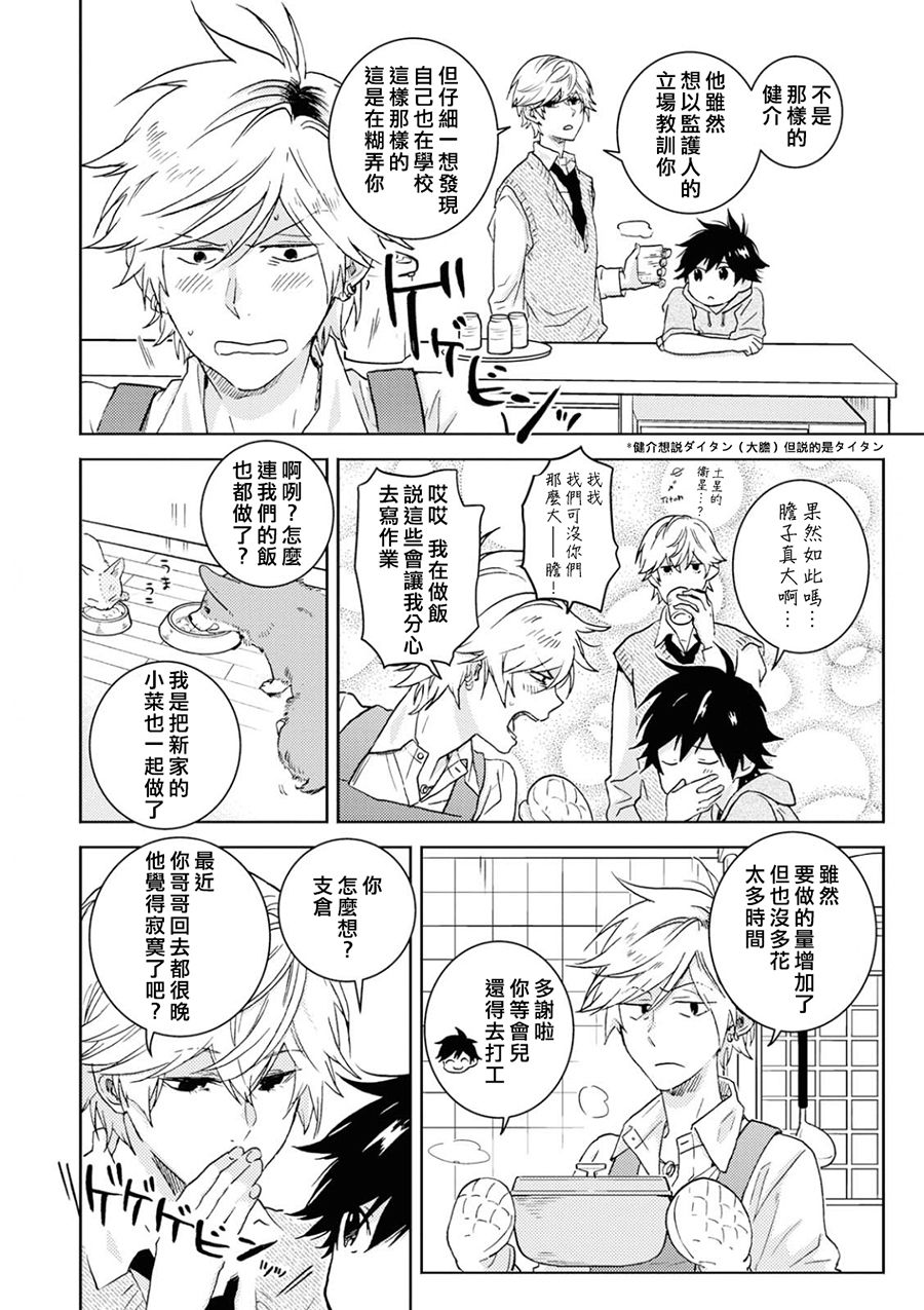 《独占我的英雄》漫画 049集