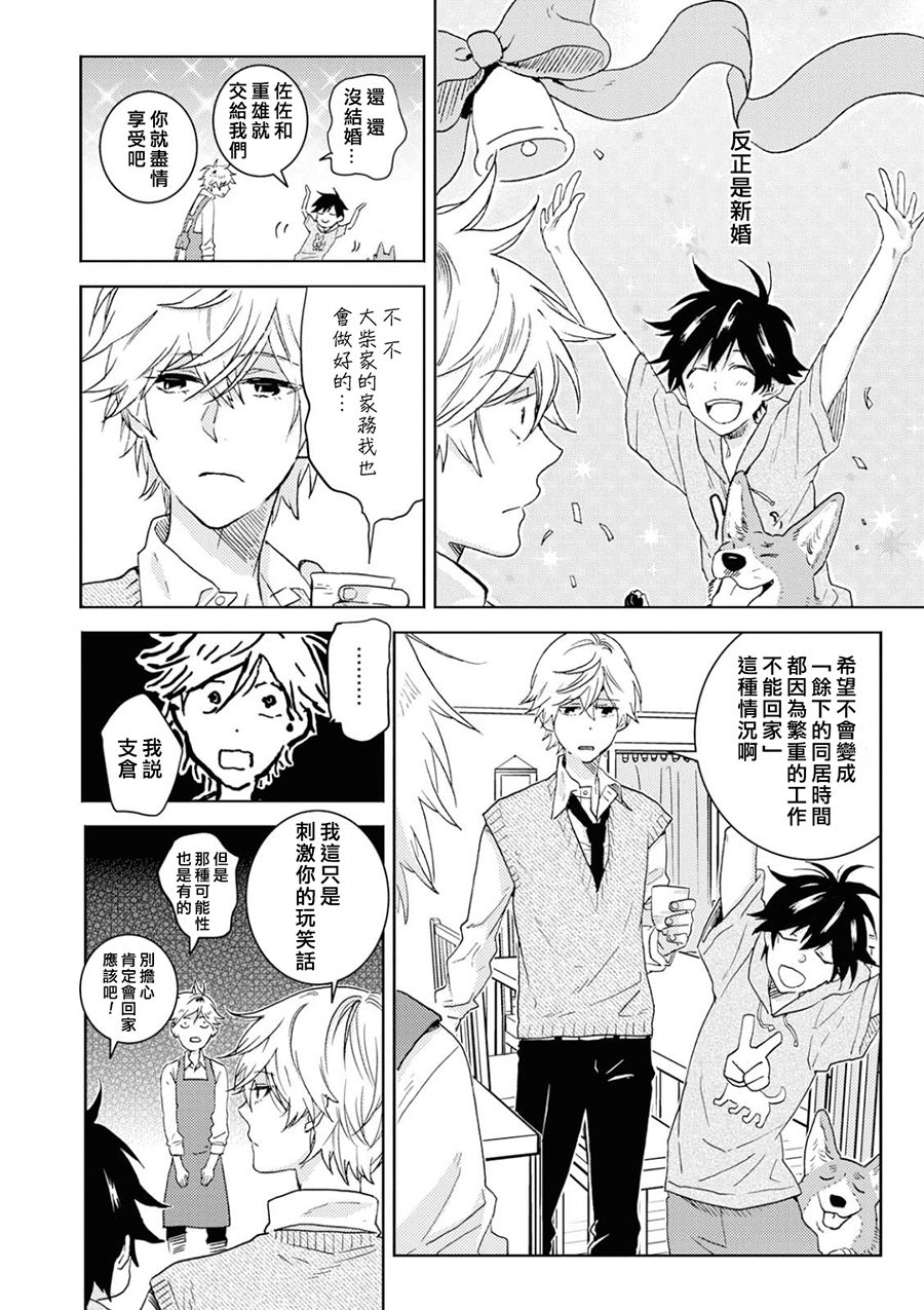 《独占我的英雄》漫画 049集