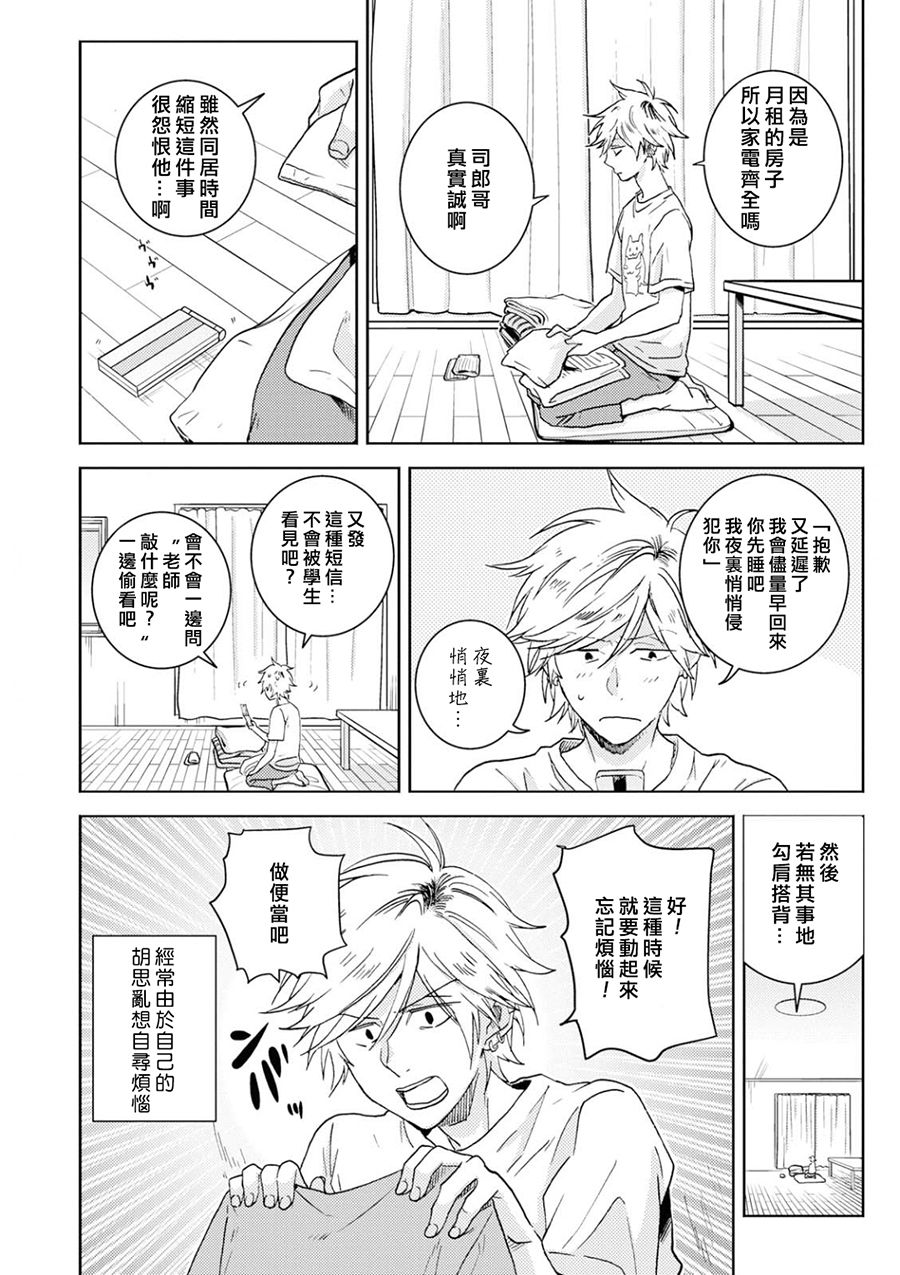 《独占我的英雄》漫画 049集