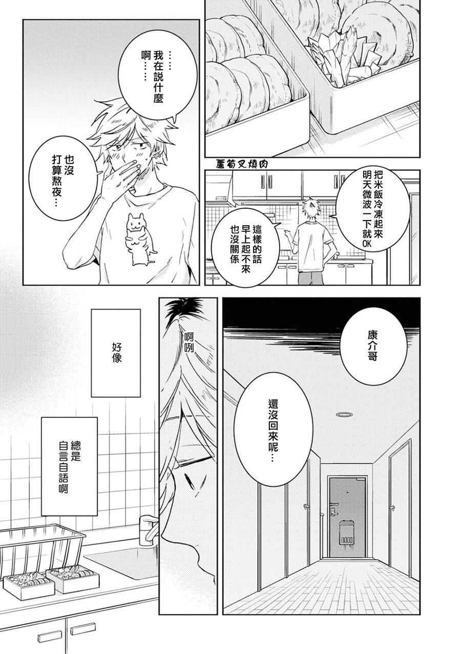 《独占我的英雄》漫画 049集