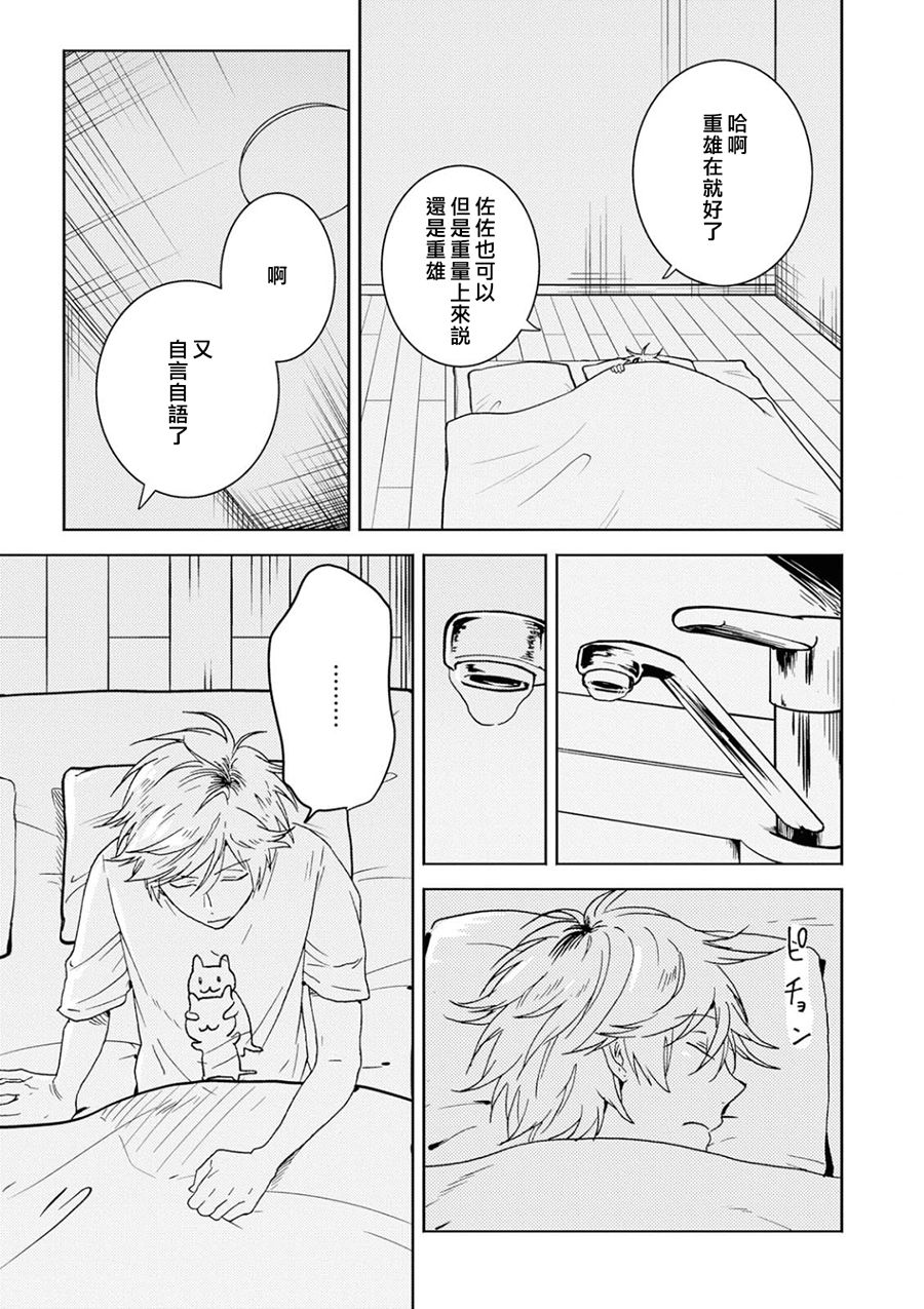 《独占我的英雄》漫画 049集