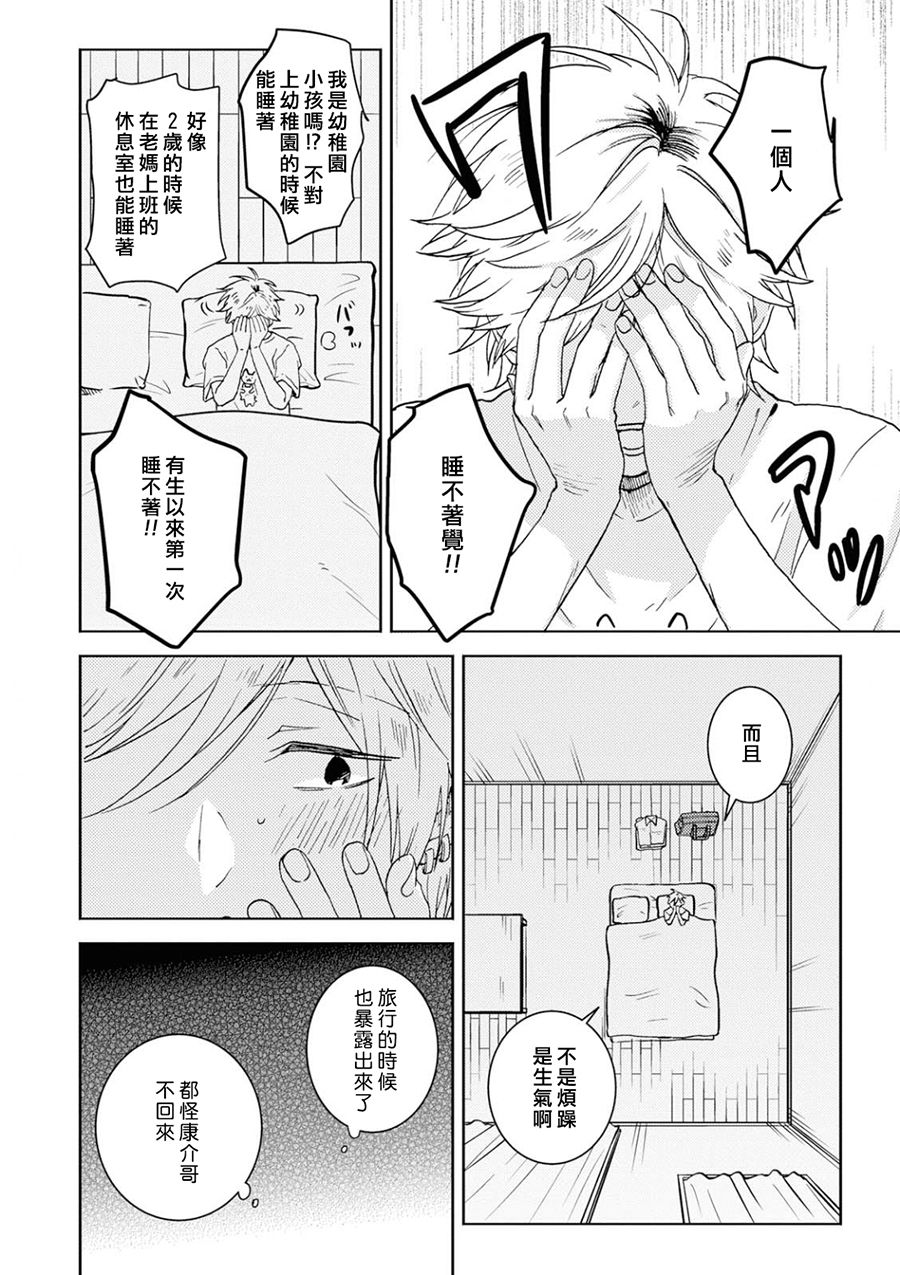 《独占我的英雄》漫画 049集