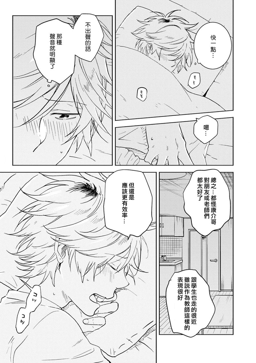 《独占我的英雄》漫画 049集