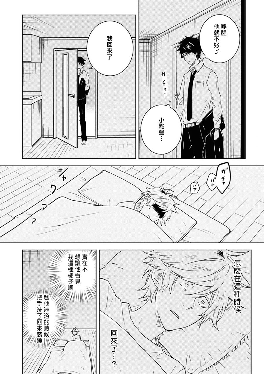 《独占我的英雄》漫画 049集