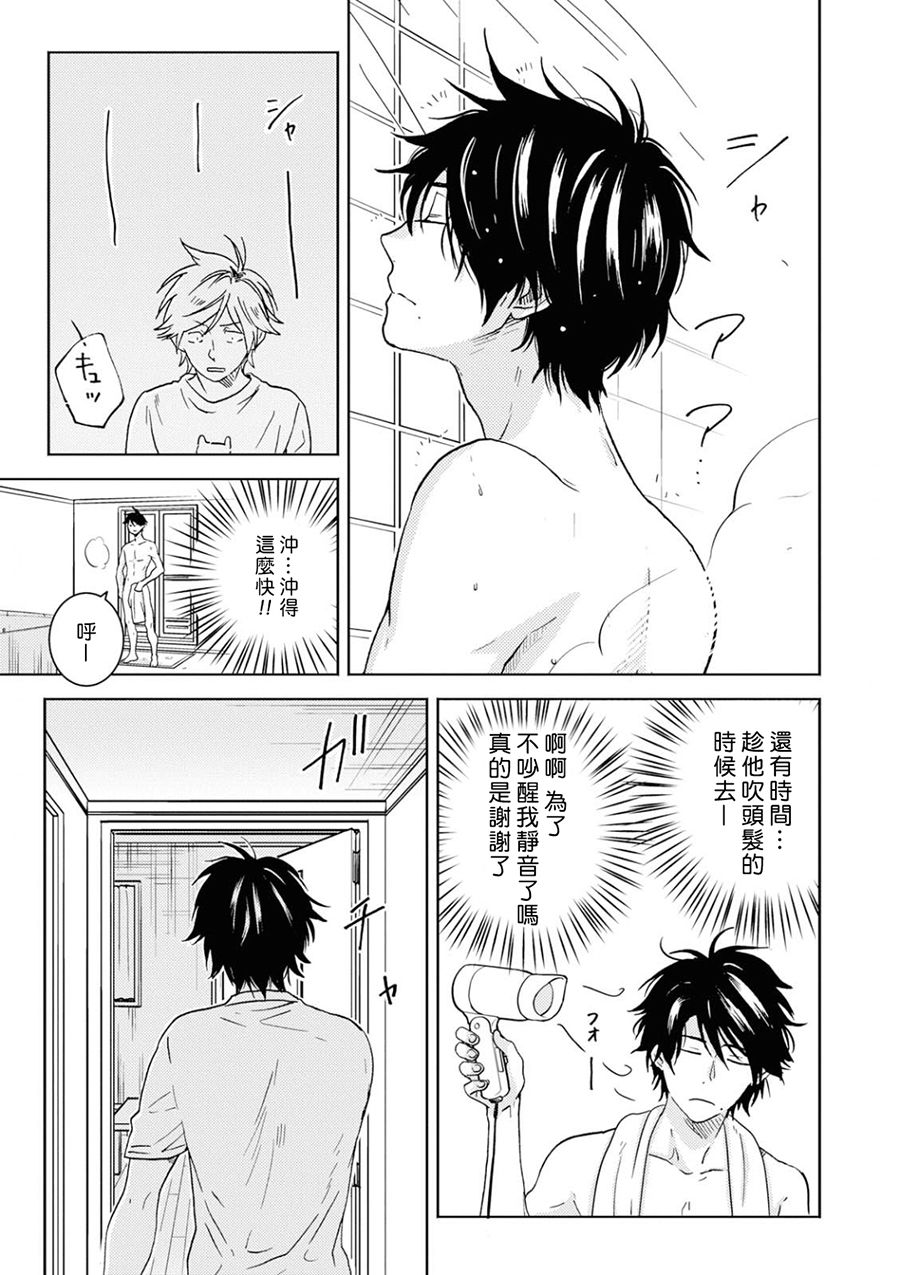 《独占我的英雄》漫画 049集