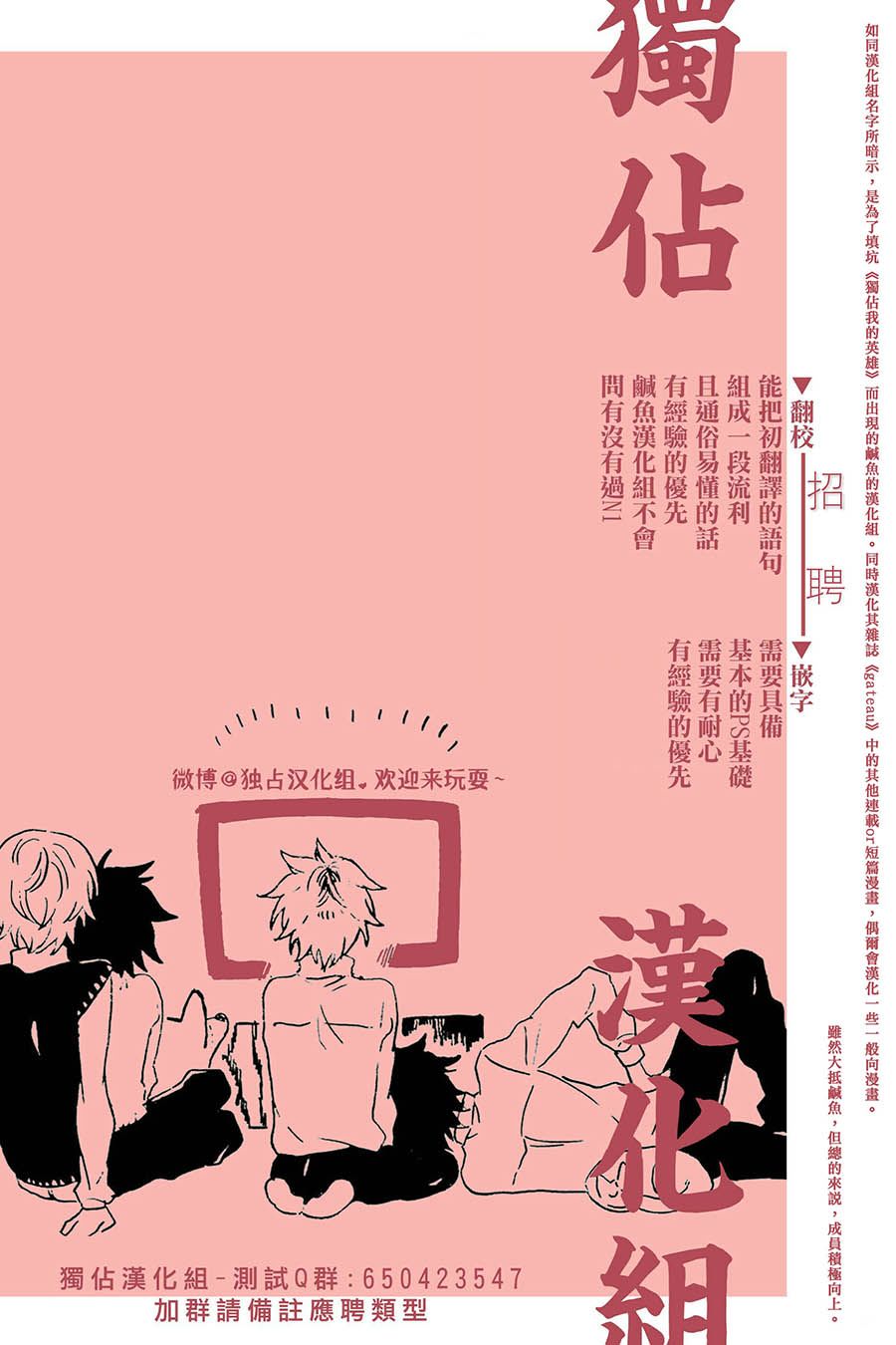 《独占我的英雄》漫画 049集