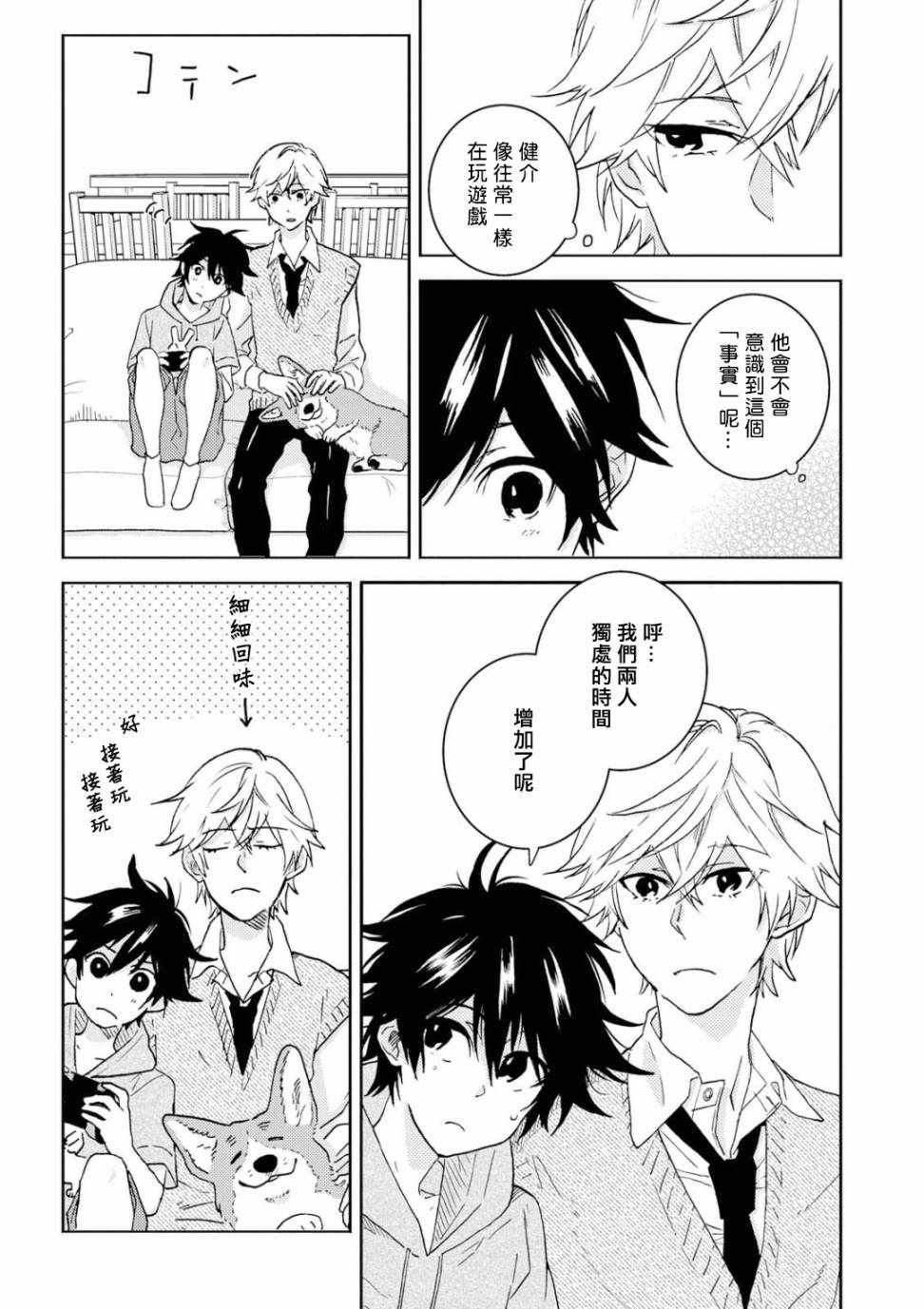 《独占我的英雄》漫画 050集