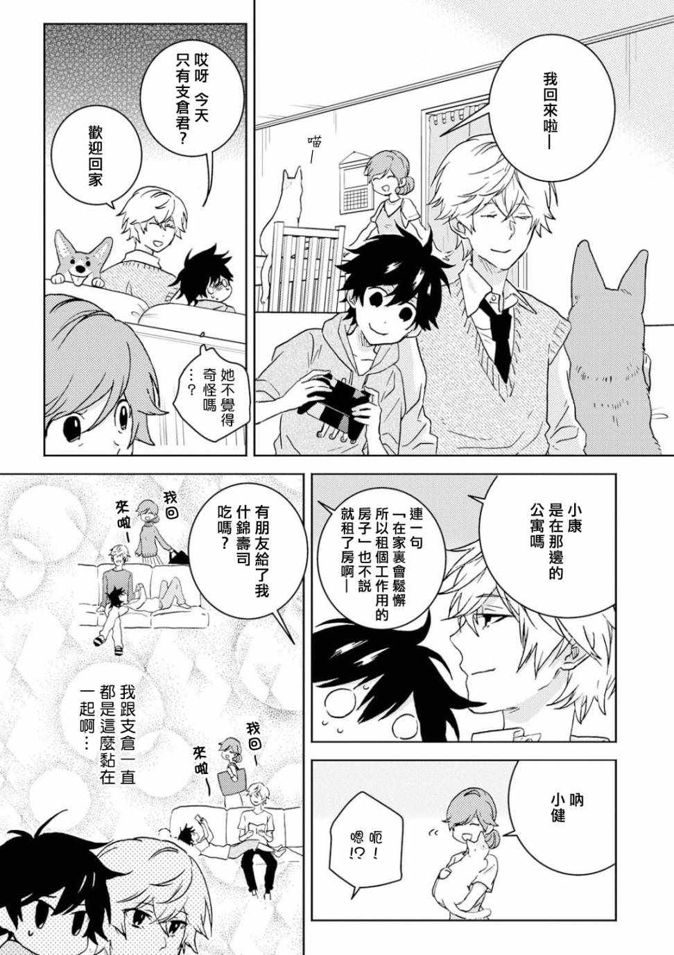 《独占我的英雄》漫画 050集