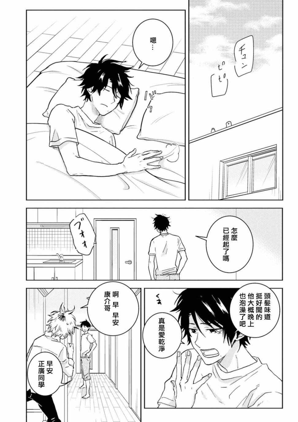 《独占我的英雄》漫画 050集