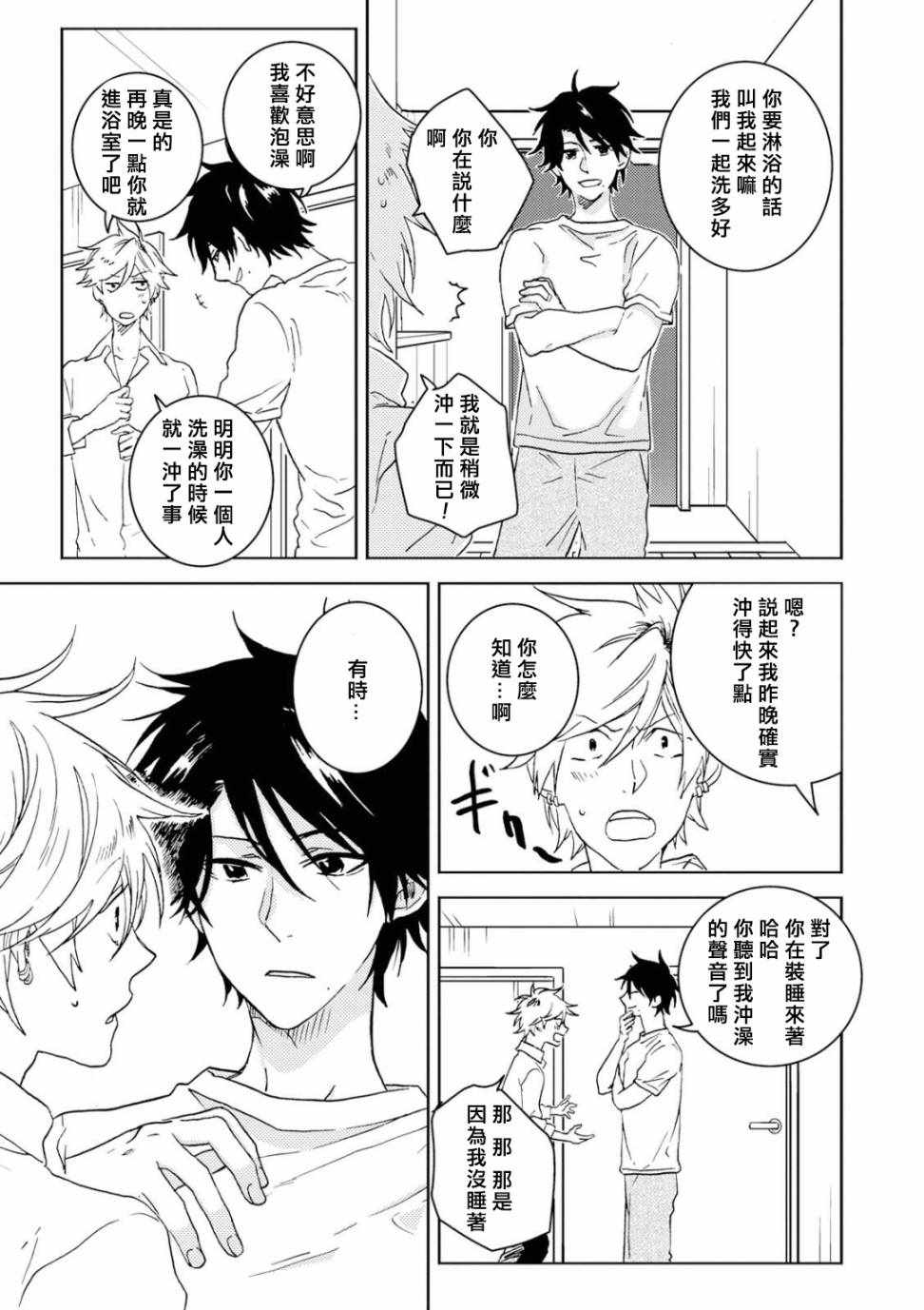 《独占我的英雄》漫画 050集