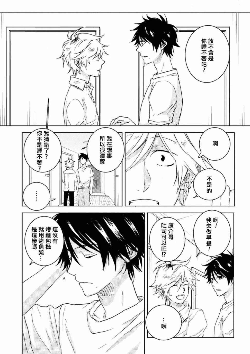 《独占我的英雄》漫画 050集