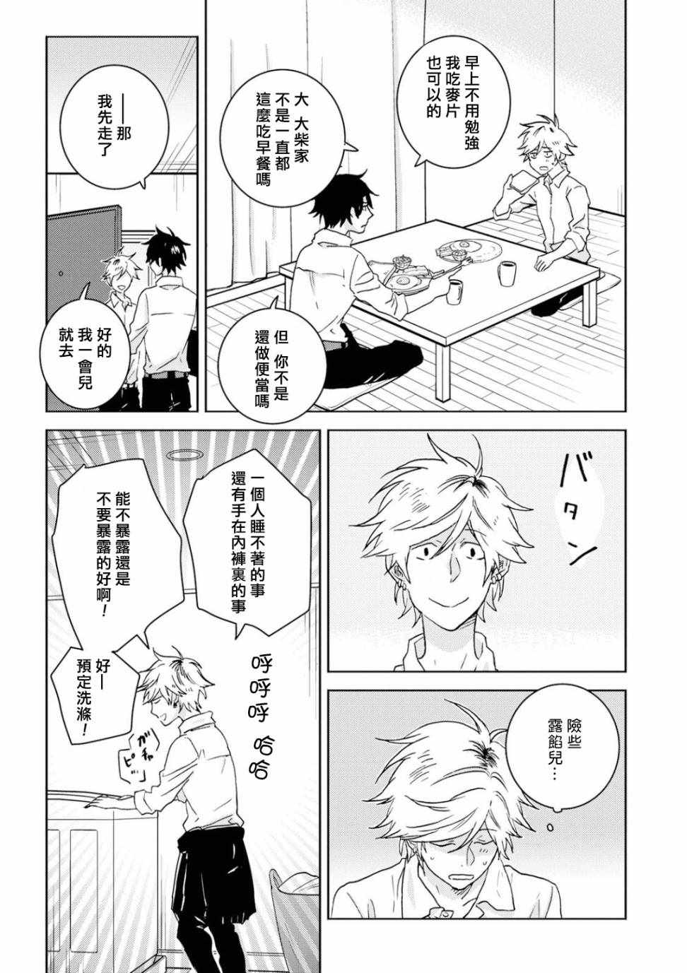 《独占我的英雄》漫画 050集