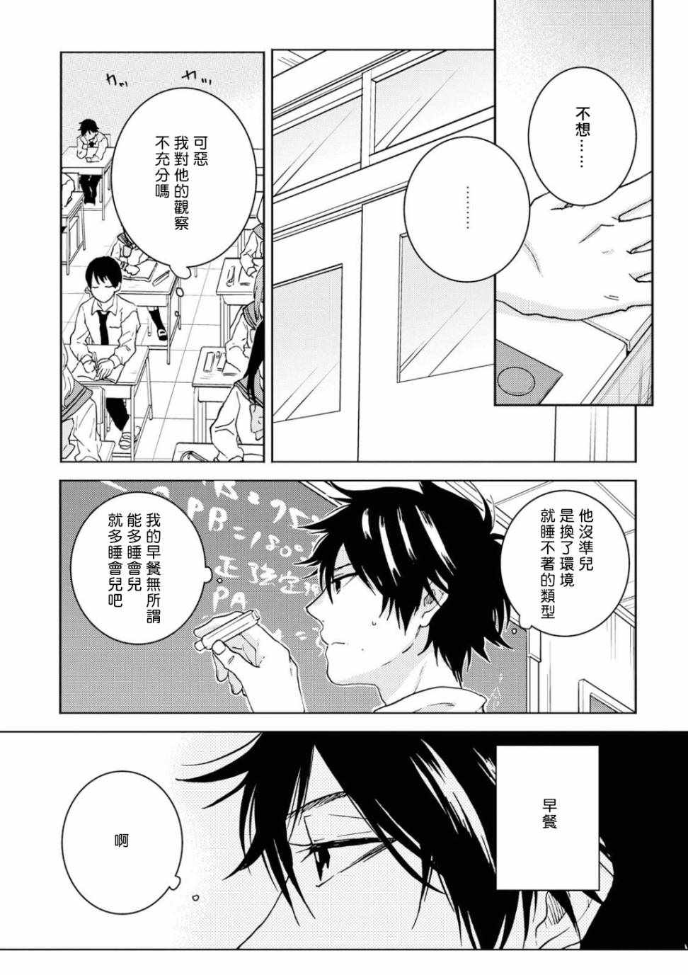 《独占我的英雄》漫画 050集