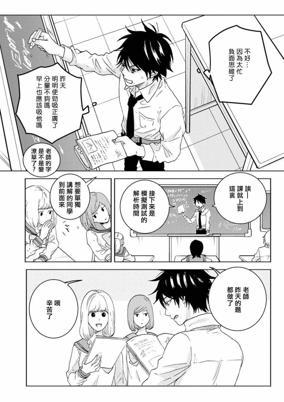 《独占我的英雄》漫画 050集