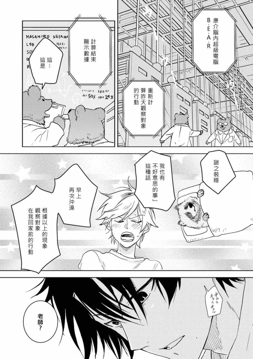 《独占我的英雄》漫画 050集