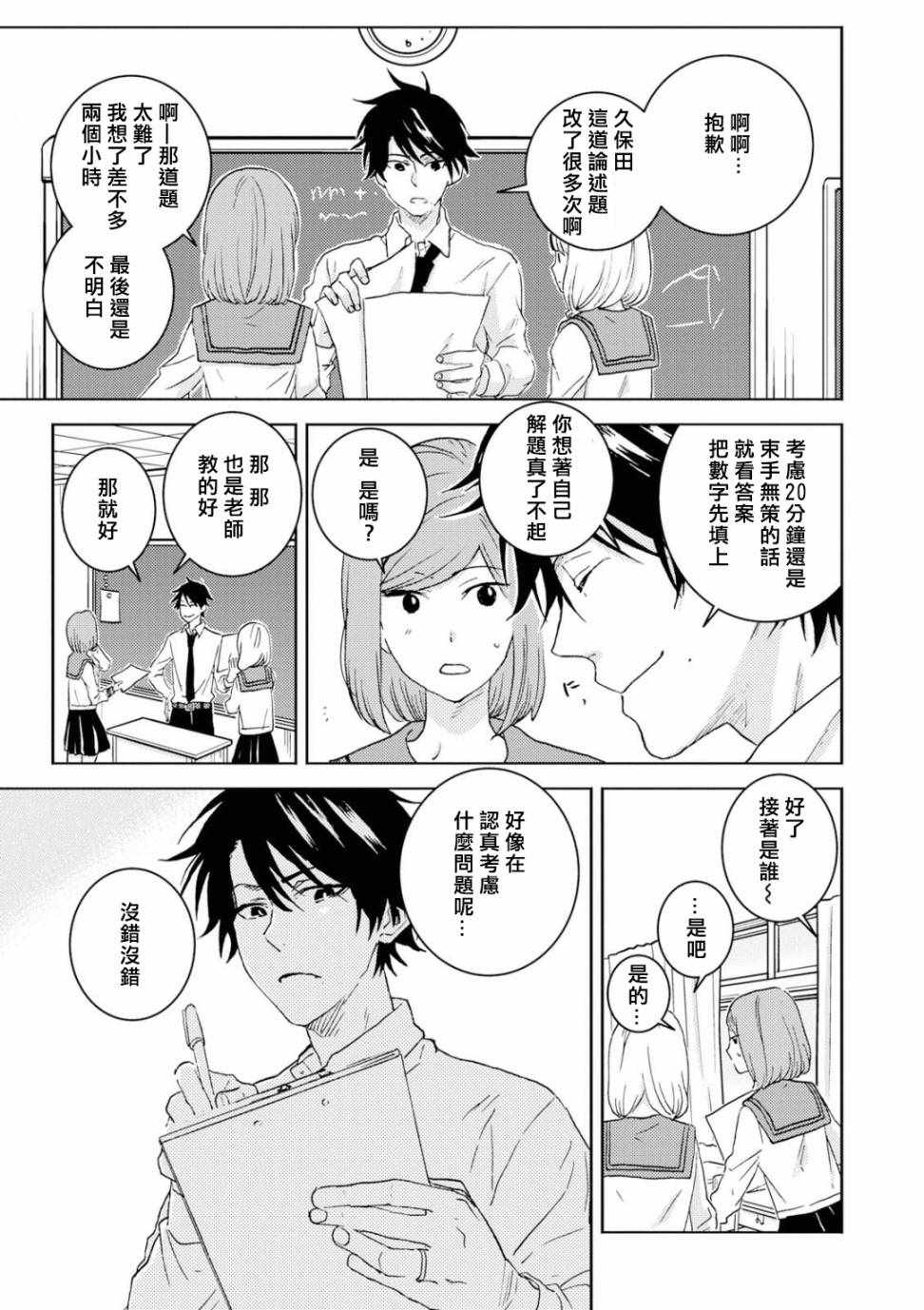 《独占我的英雄》漫画 050集