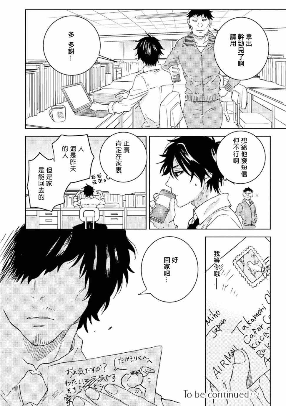 《独占我的英雄》漫画 050集