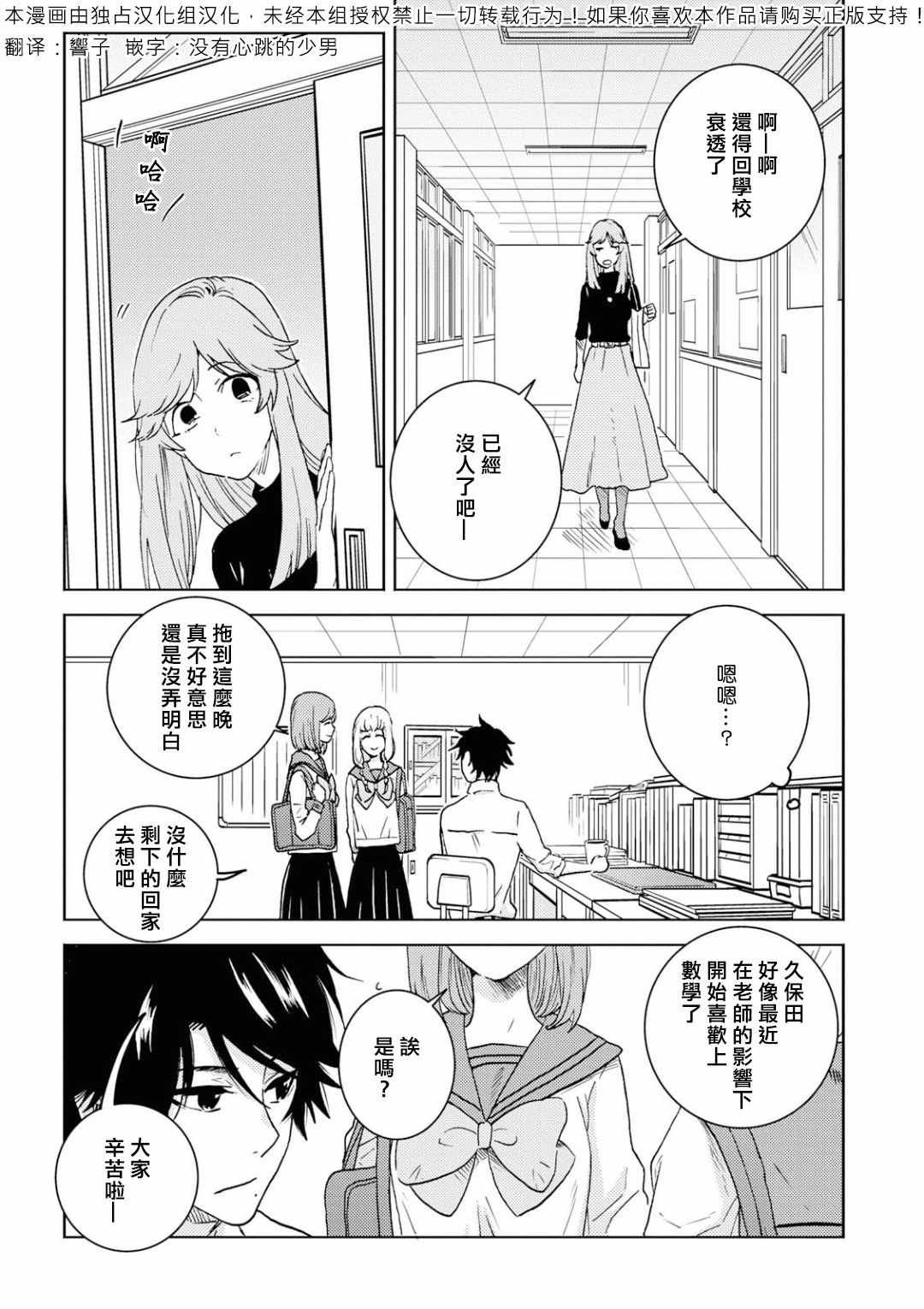 《独占我的英雄》漫画 051集