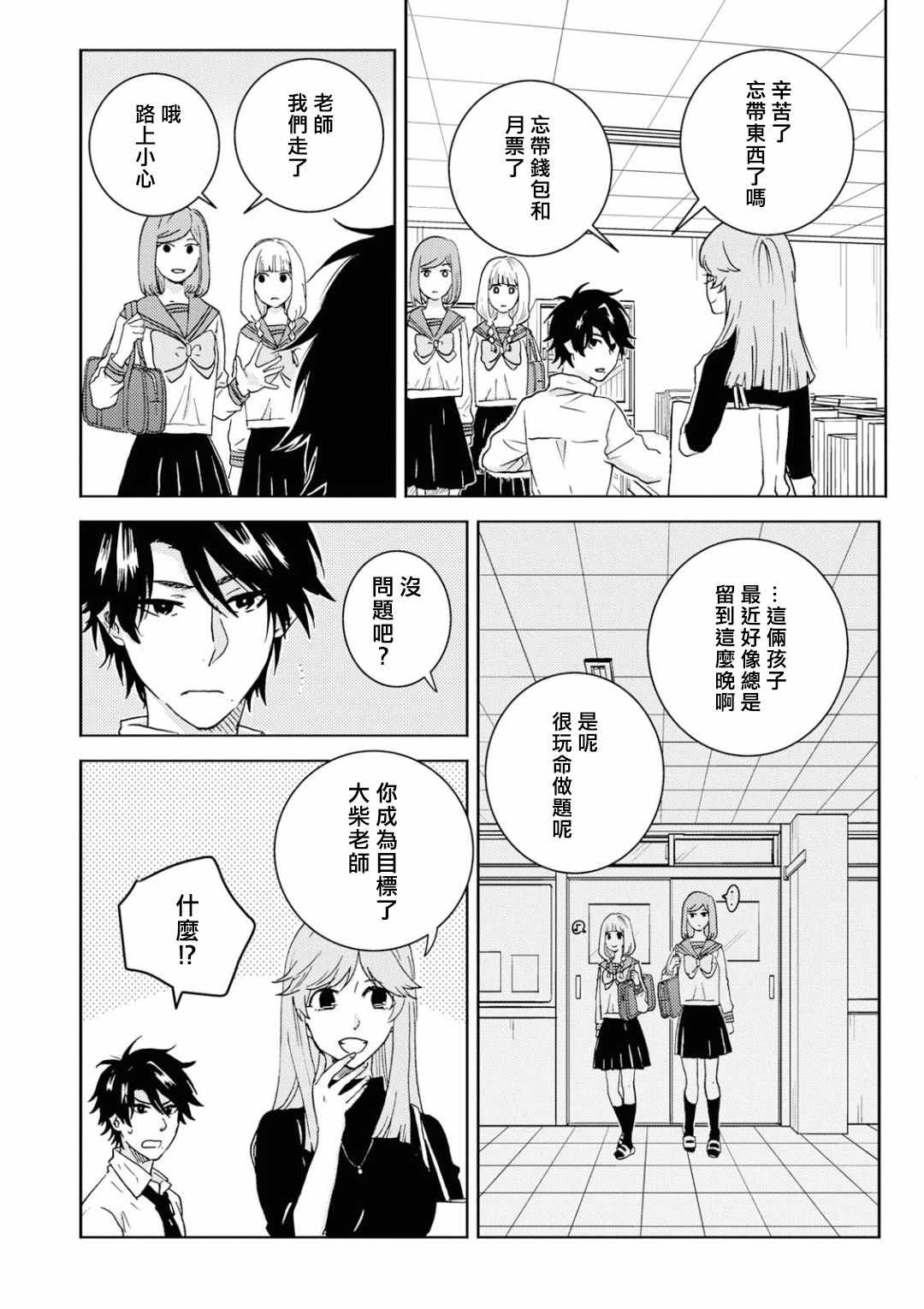 《独占我的英雄》漫画 051集