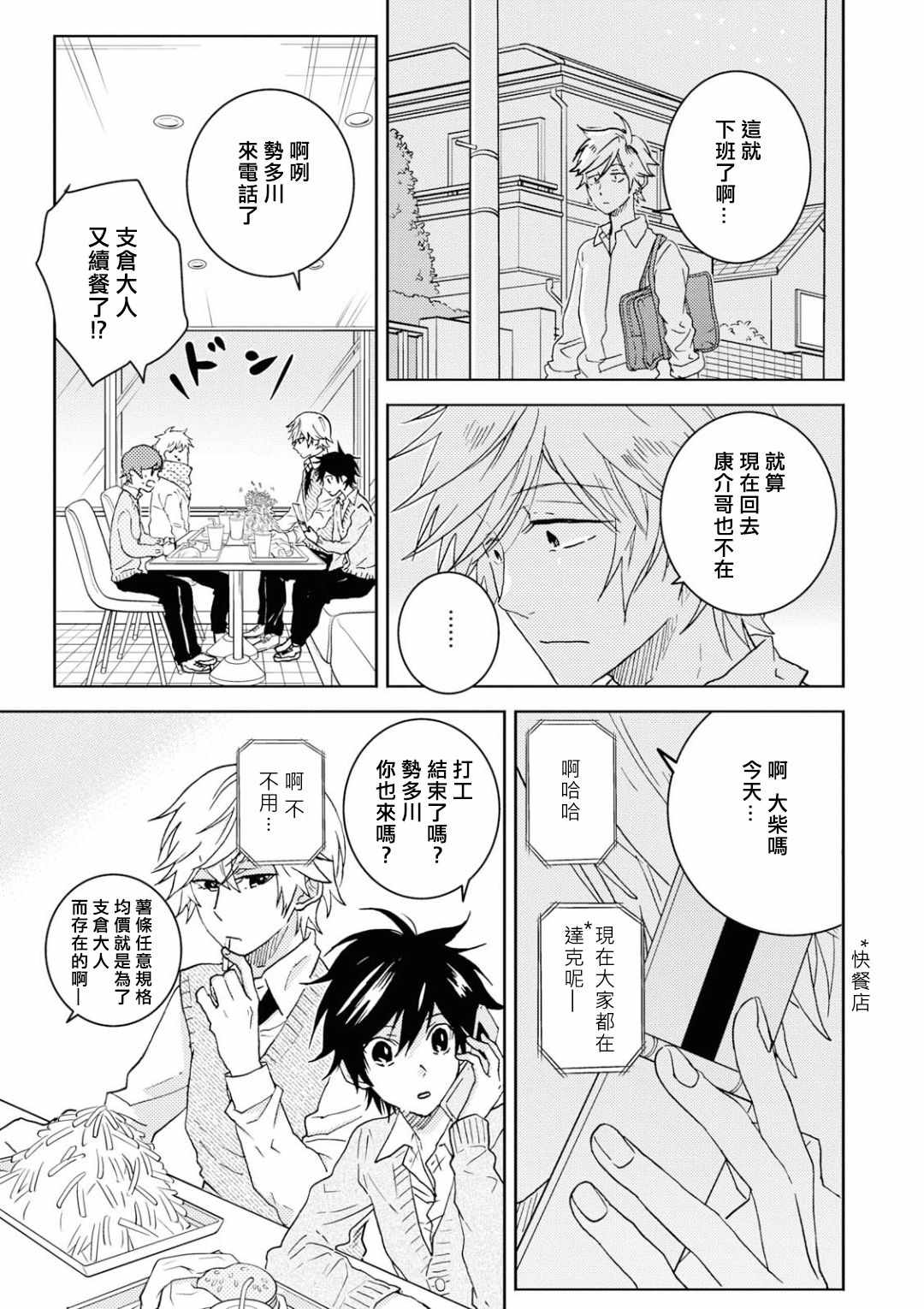 《独占我的英雄》漫画 051集