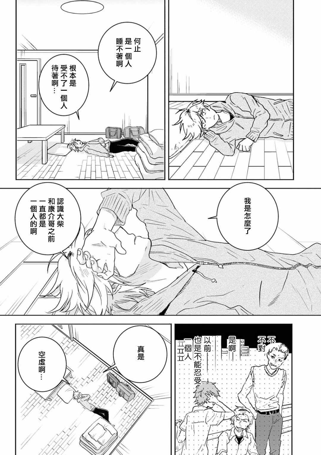 《独占我的英雄》漫画 051集