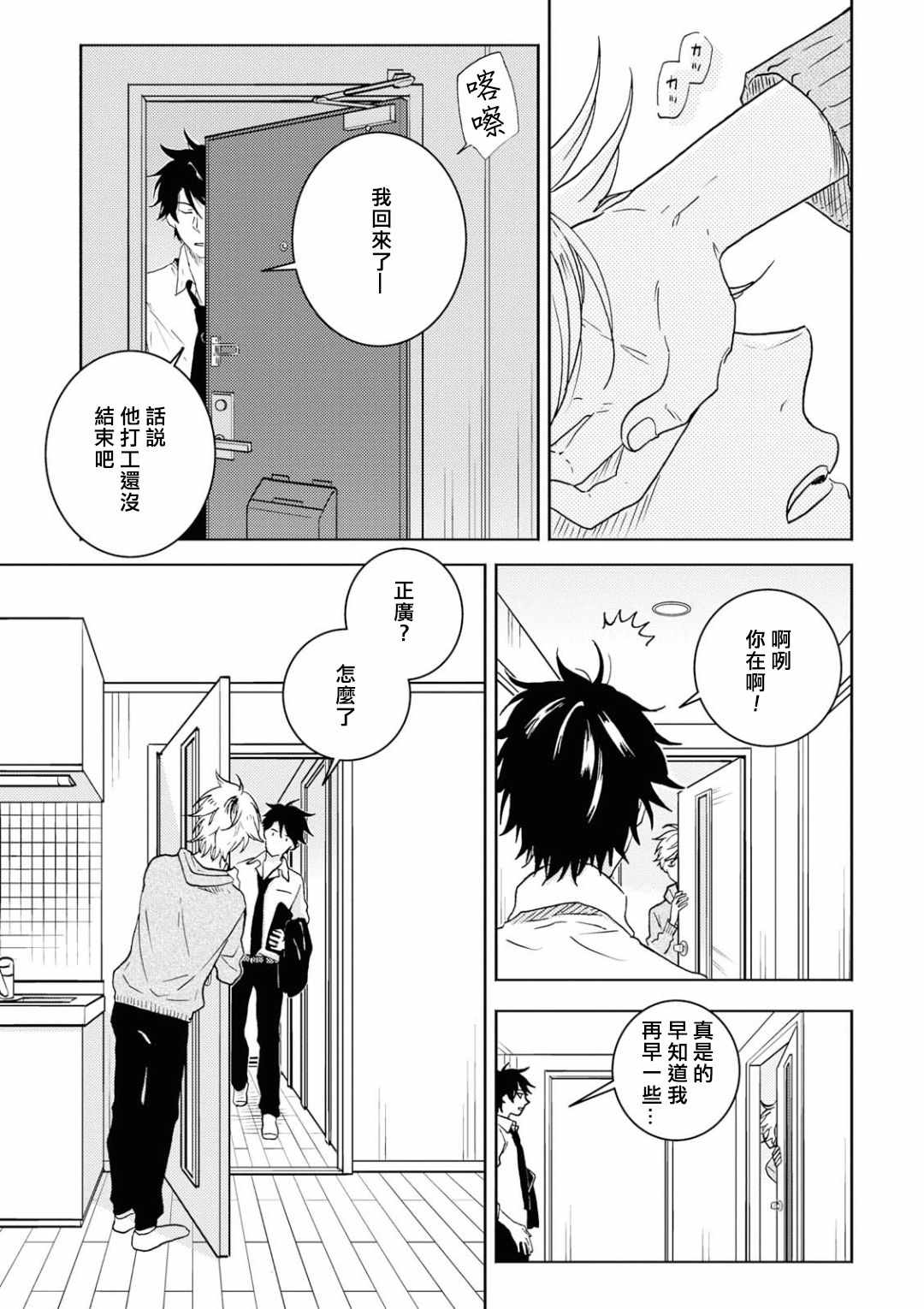 《独占我的英雄》漫画 051集